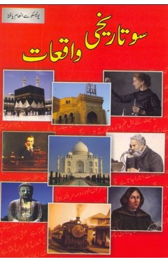 100 Tareekhi Waqiat  - (PB)